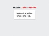 高中外研版英語新教材必修第3冊課件+講義  Unit 6 第01講  Pre-reading