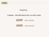 高中外研版英語新教材選修第2冊課件+講義  Unit 6 第04講  Grammar—Adverbial clauses with -ever and no matter