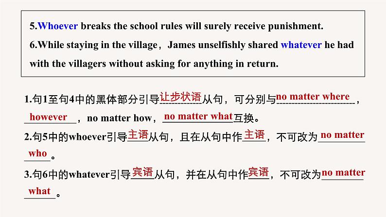 高中外研版英语新教材选修第2册课件+讲义  Unit 6 第04讲  Grammar—Adverbial clauses with ­ever and no matter06