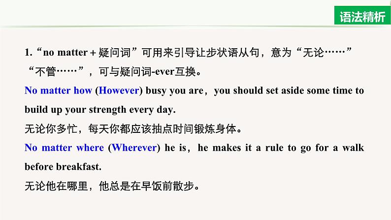 高中外研版英语新教材选修第2册课件+讲义  Unit 6 第04讲  Grammar—Adverbial clauses with ­ever and no matter07