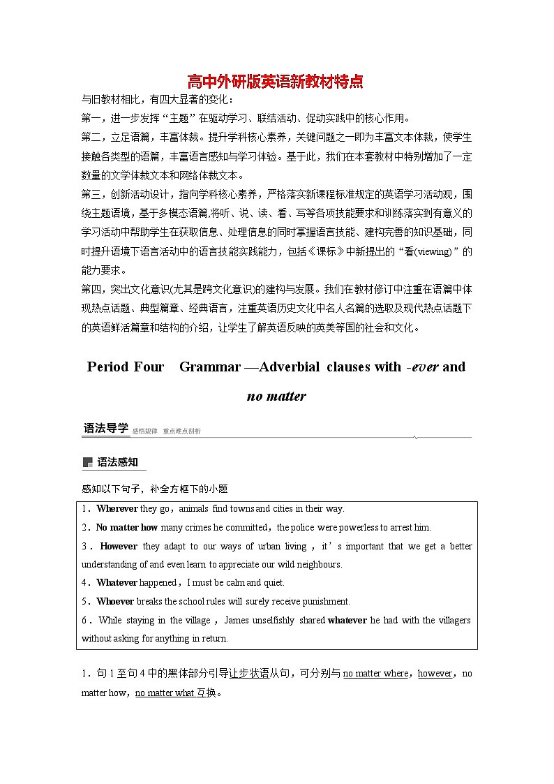 Unit6 4　Grammar—Adverbial clauses with ­ever and no matter  第1页