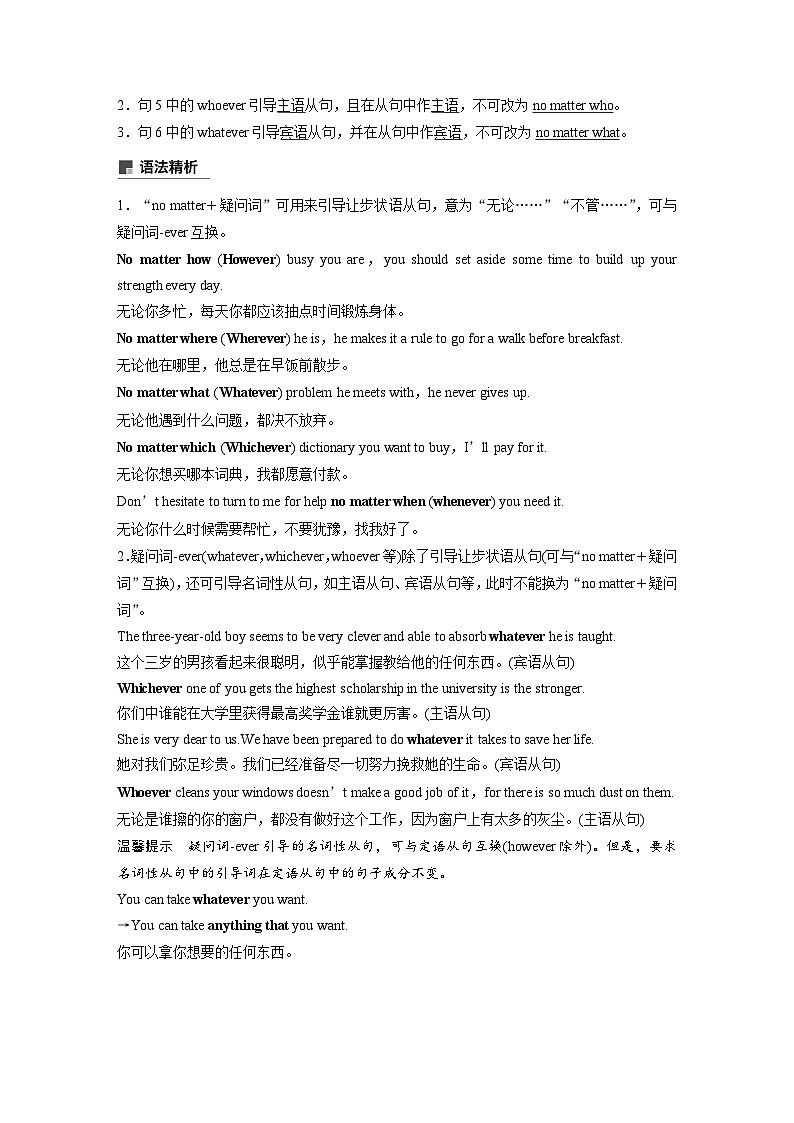 Unit6 4　Grammar—Adverbial clauses with ­ever and no matter  第2页