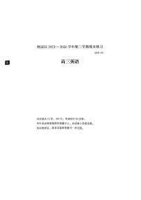 2024北京海淀高三二模英语试题及答案