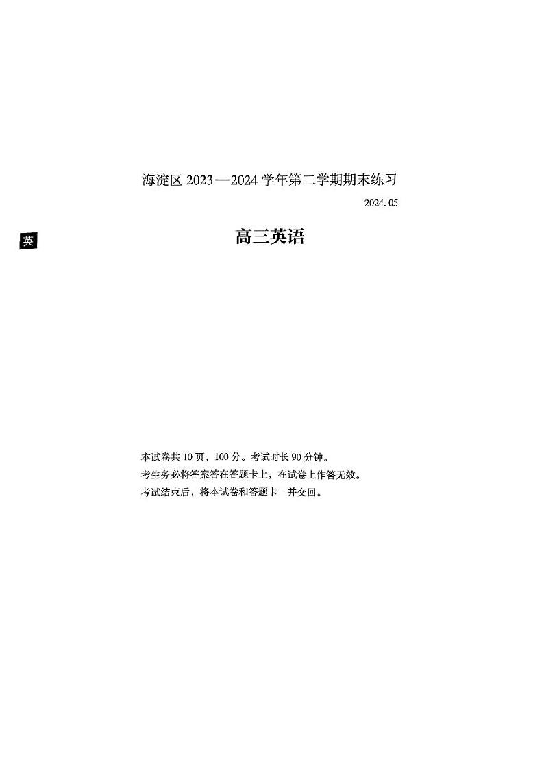 2024北京海淀高三二模英语试题及答案第1页