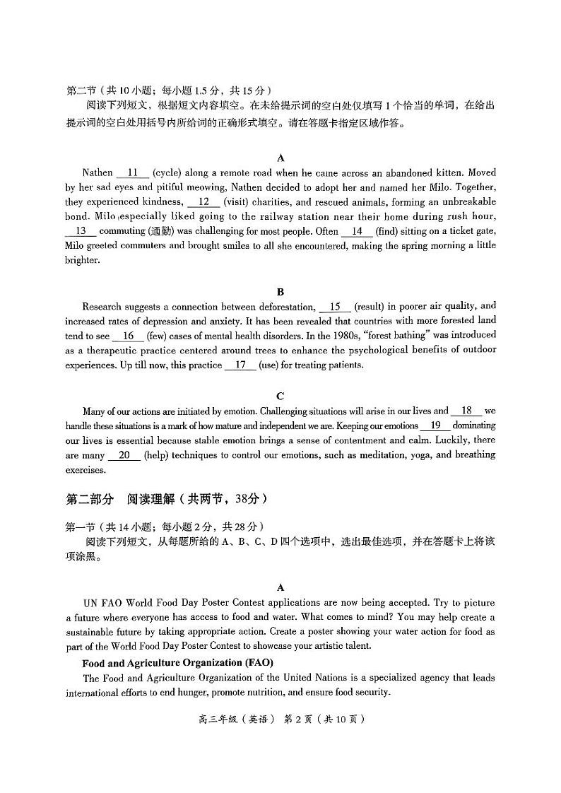 2024北京海淀高三二模英语试题及答案第3页