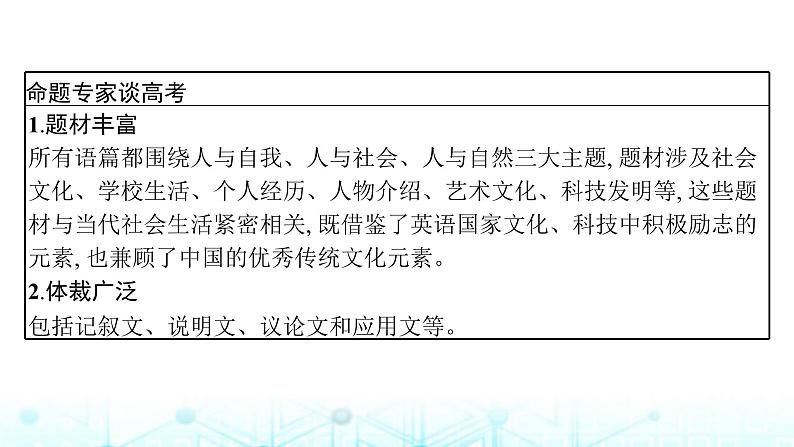 新高考（广西专版）2024届高考英语二轮复习专题一阅读理解课件第7页