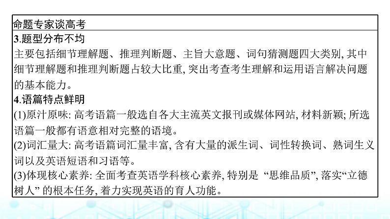 新高考（广西专版）2024届高考英语二轮复习专题一阅读理解课件第8页