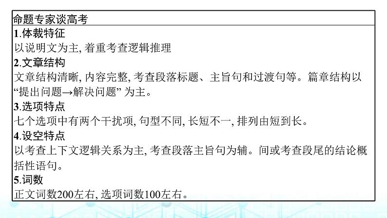 新高考（广西专版）2024届高考英语二轮复习专题二七选五课件07