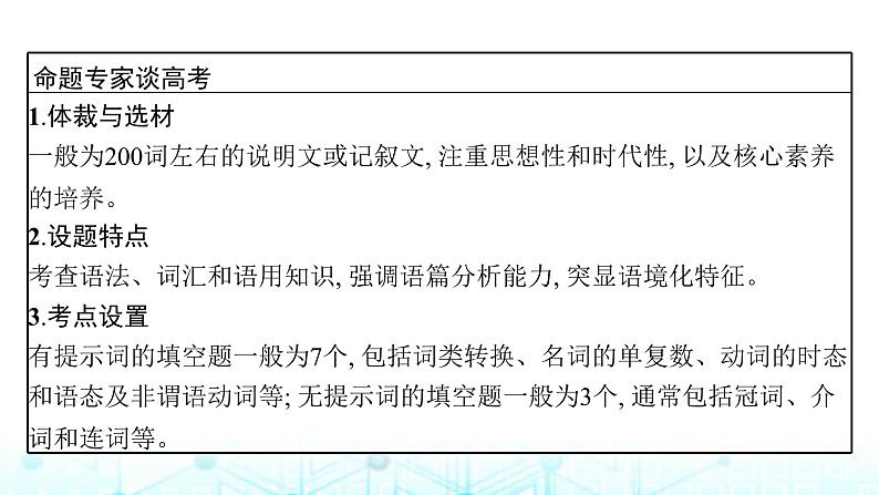 新高考（广西专版）2024届高考英语二轮复习专题四语篇填空课件07