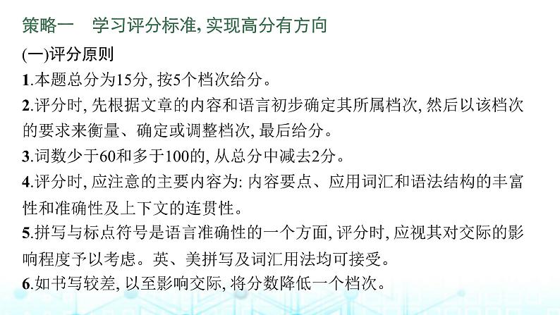 新高考（广西专版）2024届高考英语二轮复习专题五应用文写作课件第8页