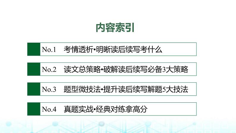 新高考（广西专版）2024届高考英语二轮复习专题六读后续写课件第2页