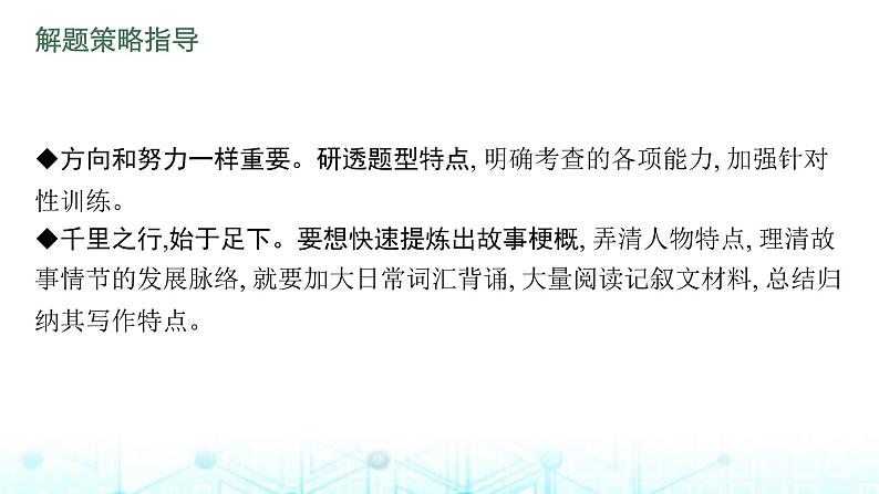 新高考（广西专版）2024届高考英语二轮复习专题六读后续写课件第6页