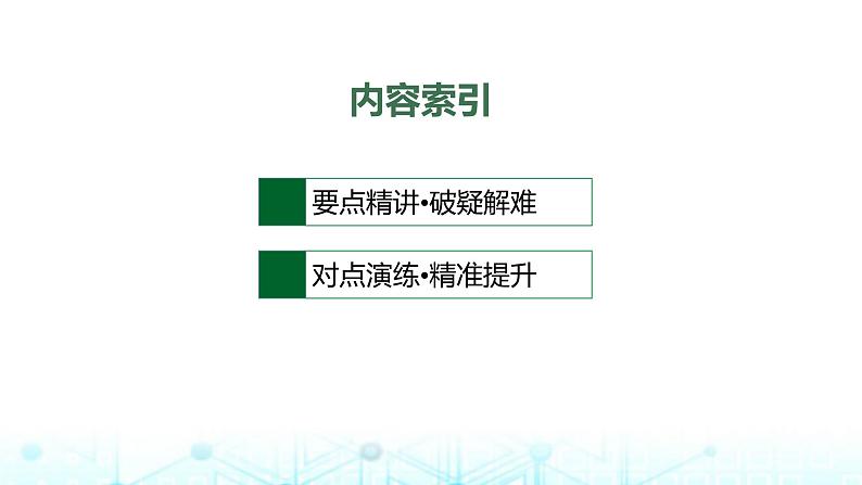 新高考（广西专版）2024届高考英语二轮复习语法专题一谓语动词动词的时态语态主谓一致情态动词和虚拟语气课件第2页