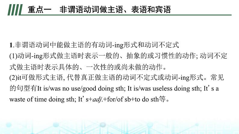 新高考（广西专版）2024届高考英语二轮复习语法专题二非谓语动词课件04