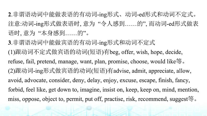 新高考（广西专版）2024届高考英语二轮复习语法专题二非谓语动词课件05