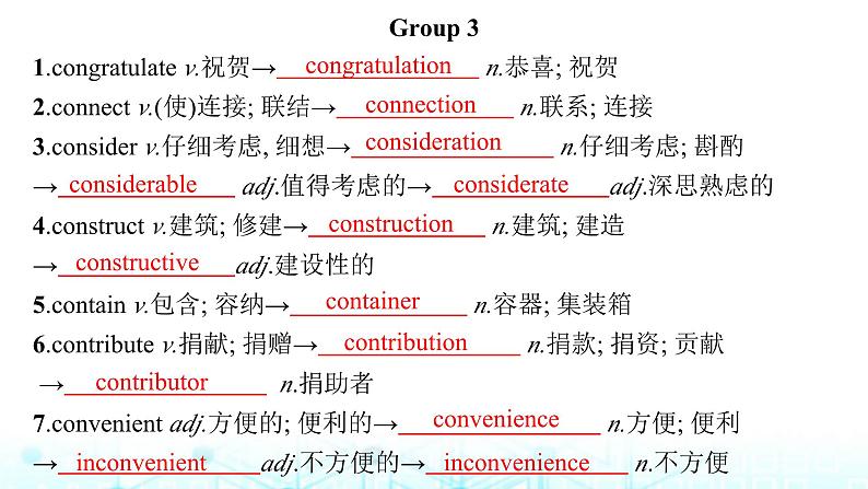 新高考（广西专版）2024届高考英语二轮复习背词形转换词汇课件第8页