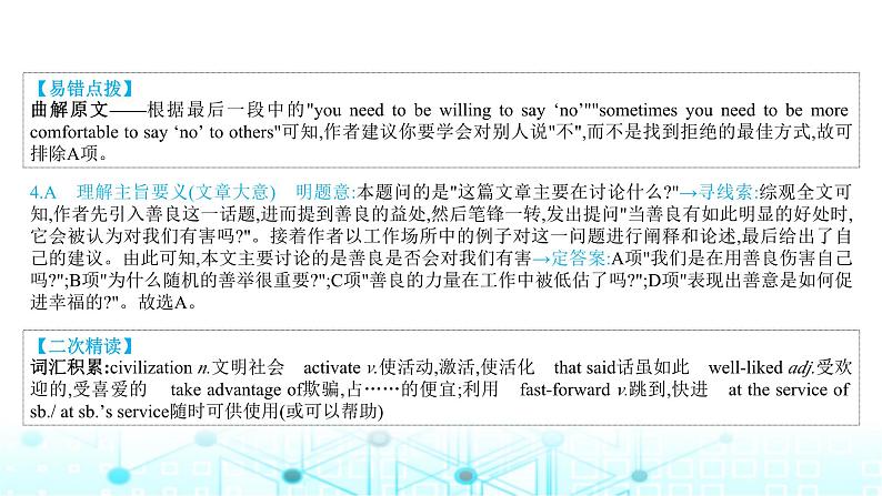 2025版高考英语一轮复习题练专题一阅读理解文体4议论文课件第8页