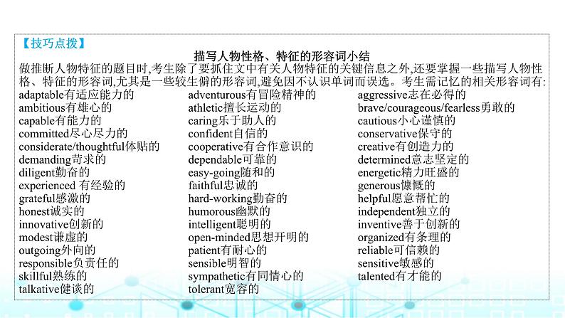 2025版高考英语一轮复习题练专题一阅读理解考点二推断课件05