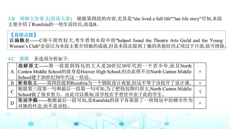 2025版高考英语一轮复习题练专题一阅读理解考点二推断课件06