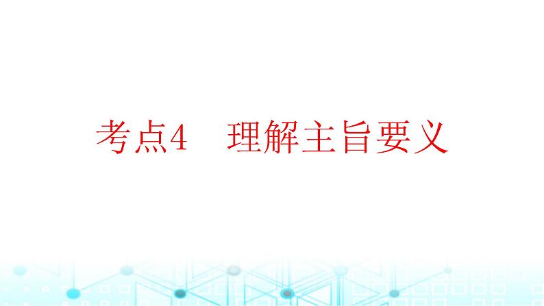 2025版高考英语一轮复习题练专题一阅读理解考点四理解主旨要义课件第1页