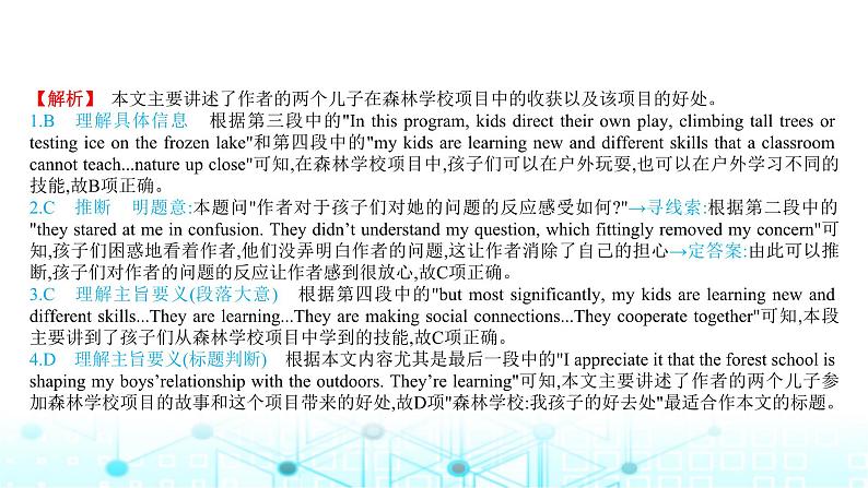 2025版高考英语一轮复习题练专题一阅读理解考点四理解主旨要义课件第4页