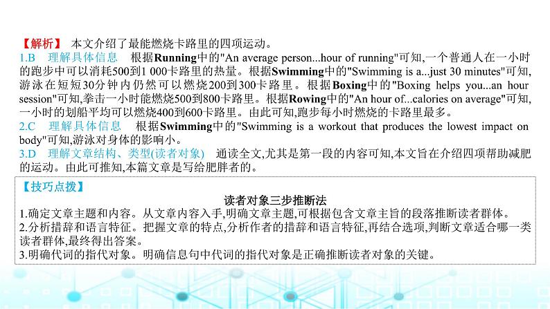 2025版高考英语一轮复习题练专题一阅读理解考点七理解文章结构类型课件04