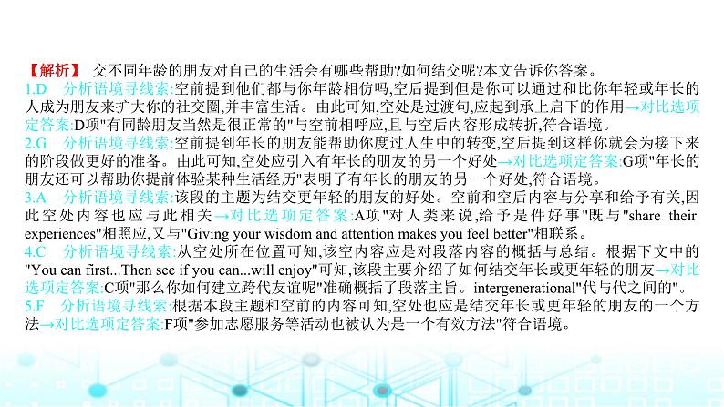 2025版高考英语一轮复习题练专题二七选五文体1说明文课件08