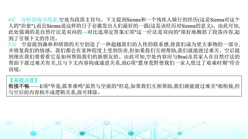 2025版高考英语一轮复习题练专题二七选五文体2记叙文和议论文课件第8页