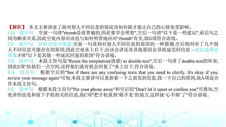 2025版高考英语一轮复习题练专题二七选五考点二段中句课件04