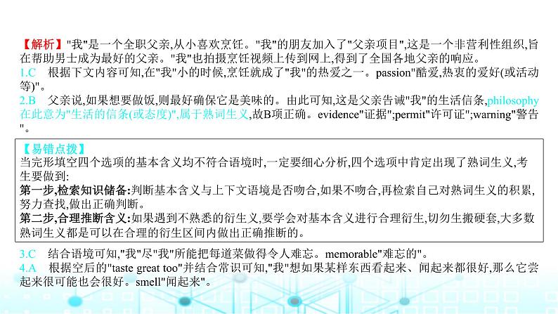 2025版高考英语一轮复习题练专题三完形填空创新题专练课件第4页