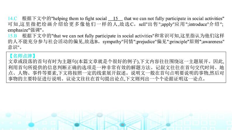 2025版高考英语一轮复习题练专题三完形填空文体1记叙文课件06