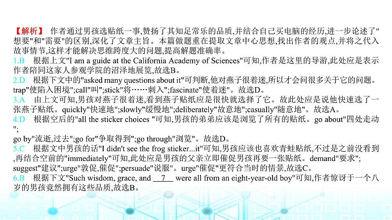 2025版高考英语一轮复习题练专题三完形填空文体2夹叙夹议文课件第4页