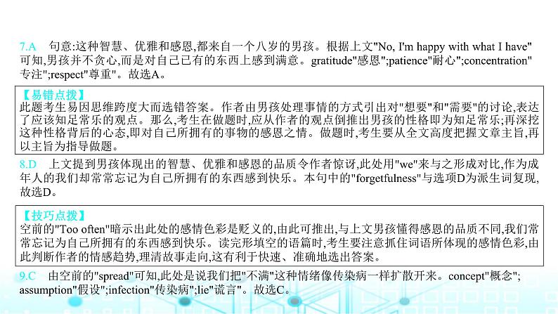 2025版高考英语一轮复习题练专题三完形填空文体2夹叙夹议文课件第5页