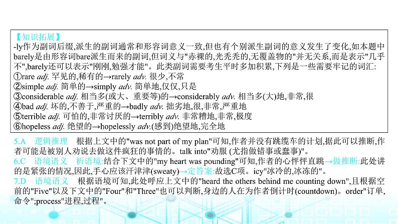 2025版高考英语一轮复习题练专题三完形填空考点三复现信息课件第6页