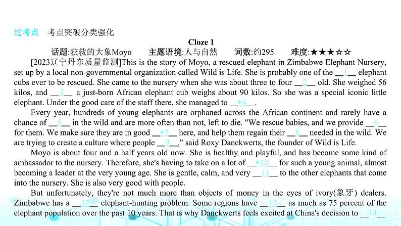 2025版高考英语一轮复习题练专题三完形填空考点五固定搭配和语法知识课件第2页