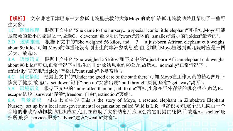 2025版高考英语一轮复习题练专题三完形填空考点五固定搭配和语法知识课件第4页