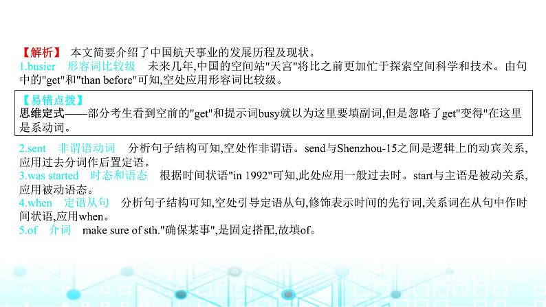 2025版高考英语一轮复习题练专题四语法填空创新题专练课件第6页