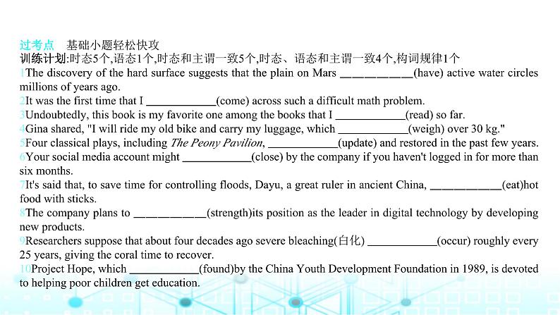2025版高考英语一轮复习题练专题四语法填空考点一谓语动词一课件第2页