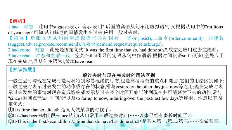 2025版高考英语一轮复习题练专题四语法填空考点一谓语动词一课件第4页