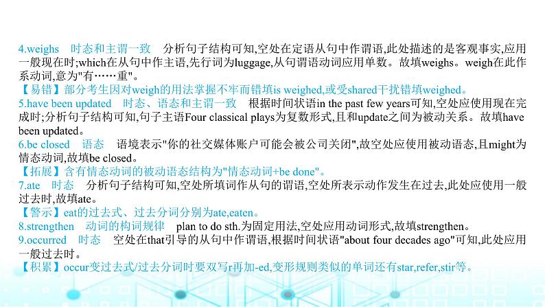 2025版高考英语一轮复习题练专题四语法填空考点一谓语动词一课件第5页