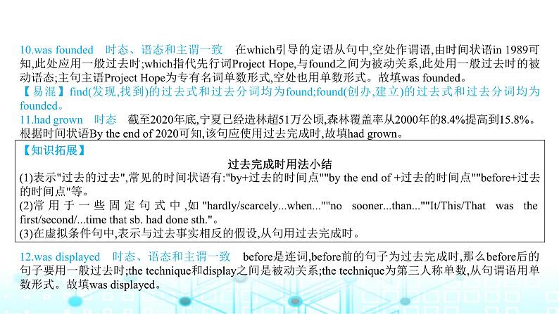 2025版高考英语一轮复习题练专题四语法填空考点一谓语动词一课件第6页