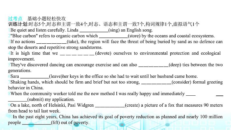 2025版高考英语一轮复习题练专题四语法填空考点二谓语动词二课件第2页