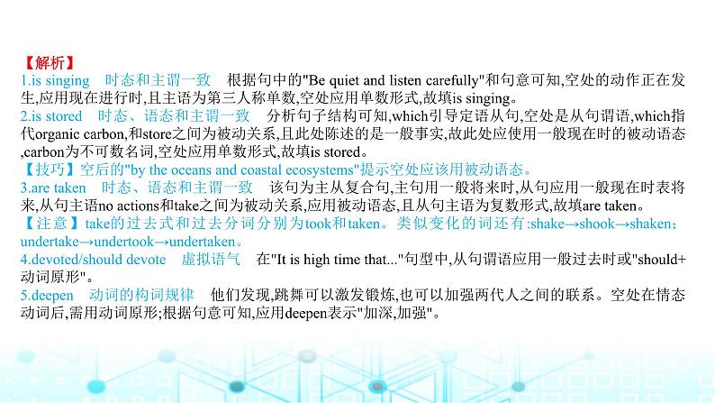 2025版高考英语一轮复习题练专题四语法填空考点二谓语动词二课件第4页