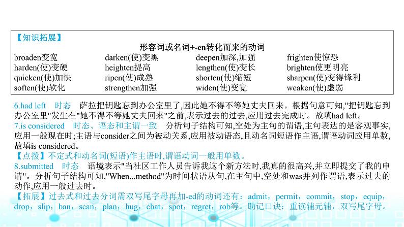 2025版高考英语一轮复习题练专题四语法填空考点二谓语动词二课件第5页