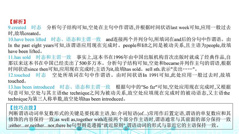2025版高考英语一轮复习题练专题四语法填空考点二谓语动词二课件第6页