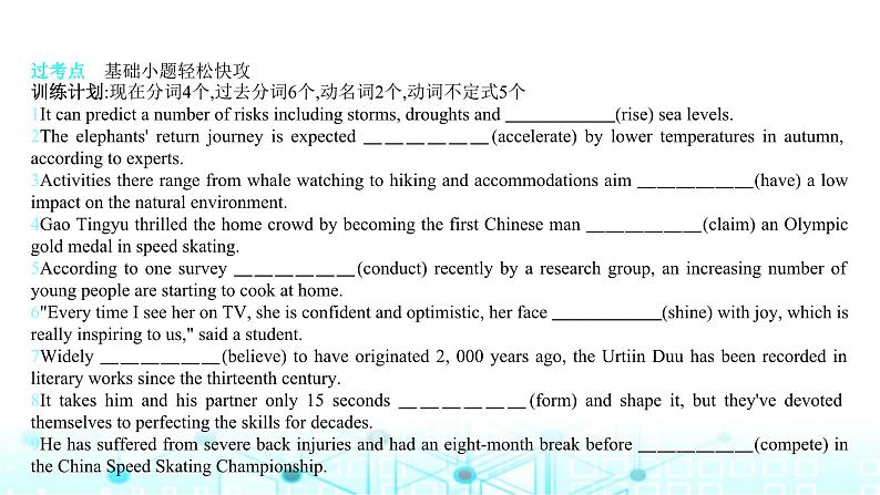 2025版高考英语一轮复习题练专题四语法填空考点三非谓语动词一课件第2页