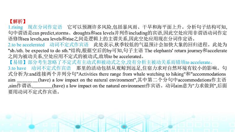 2025版高考英语一轮复习题练专题四语法填空考点三非谓语动词一课件第4页