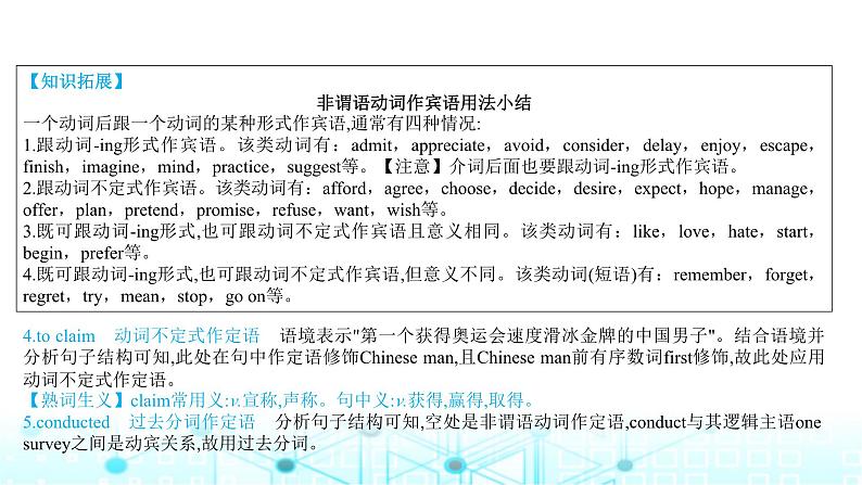 2025版高考英语一轮复习题练专题四语法填空考点三非谓语动词一课件第5页