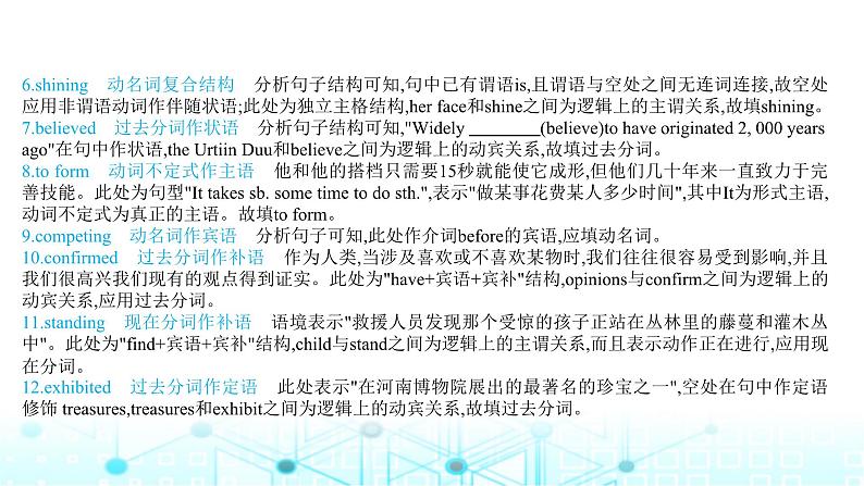 2025版高考英语一轮复习题练专题四语法填空考点三非谓语动词一课件第6页