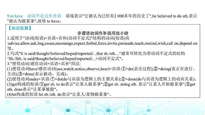 2025版高考英语一轮复习题练专题四语法填空考点四非谓语动词二课件第6页